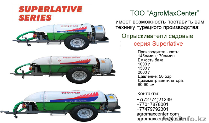 Опрыскиватель садовый - Изображение #1, Объявление #1422000