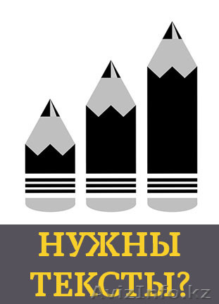 Продающие тексты и рекламные материалы - Изображение #1, Объявление #1427534