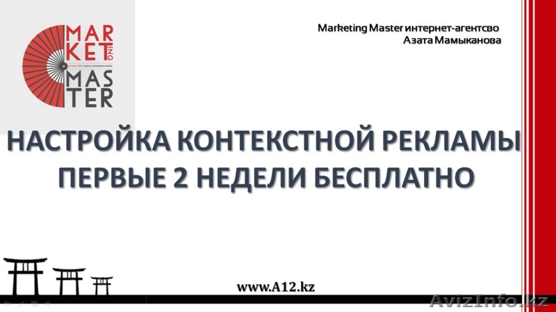 Настройка контекстной рекламы. Первые 2 недели бесплатно. - Изображение #1, Объявление #1446320