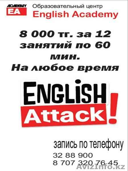 Курсы английского языка ENGLISH ACADEMY - Изображение #1, Объявление #1446815