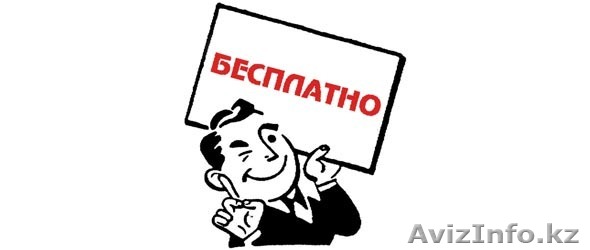 Бесплатная консультация психолога - Изображение #1, Объявление #1443988