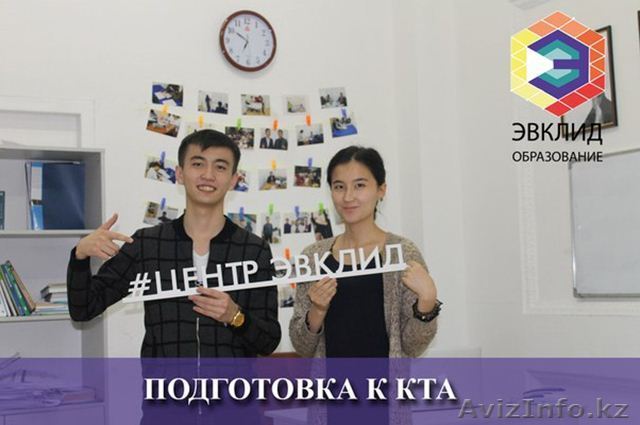 Подготовка к КТА за 2 месяца - Изображение #1, Объявление #1441886