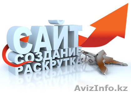 Создаю сайты любой сложности в Алматы. - Изображение #1, Объявление #1431014