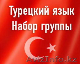 Набор группы по турецкому языку от Open Door. Уровень Начинающий А1.   - Изображение #1, Объявление #1436189