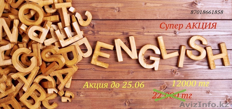 Высокоэффективная методика изучения английского языка - Изображение #1, Объявление #1452591