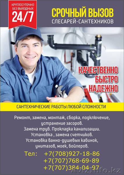 Ваш Сантехник!!! - Изображение #1, Объявление #1451796