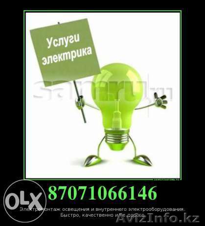 Электрик-слаботочник - Изображение #1, Объявление #1449900