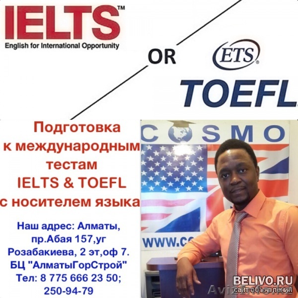 Подготовкa к IELTS И TOEFL с носителем языка - Изображение #1, Объявление #1449454