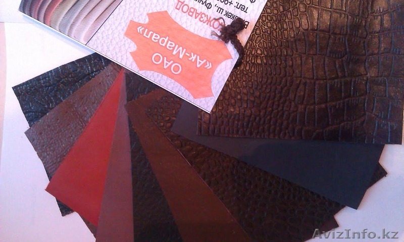 Галантерейная кожа от производителя ОАО "Ак-Марал" - Изображение #1, Объявление #1452742