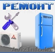 Заправка и ремонт бытовых кондиционеров. - Изображение #1, Объявление #1457425