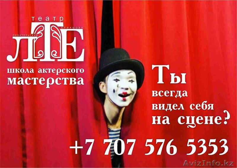Курсы Актерского Мастерства в театре - Изображение #1, Объявление #1451093