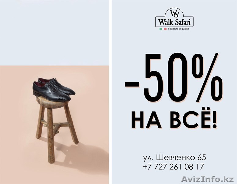 Скидка -50% на элитную итальянскую обувь в Walk Safari! - Изображение #1, Объявление #1455324