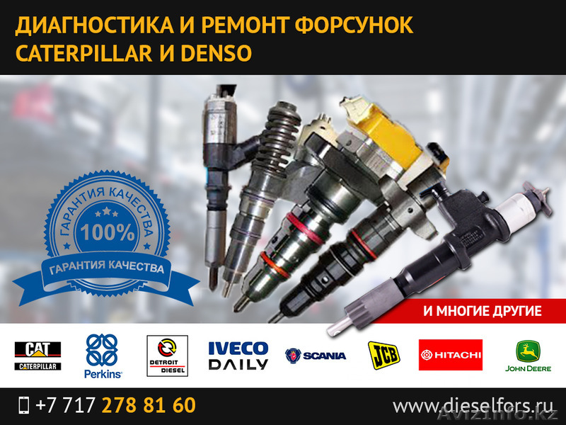 Диагностика и ремонт форсунок к спецтехнике, грузовикам, автобусам - Изображение #1, Объявление #1455217