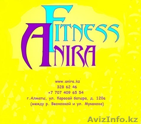 Фитнес Клуб Анира - Изображение #1, Объявление #1458293