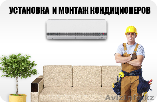 Монтаж и демонтаж кондиционеров - Изображение #1, Объявление #1458216