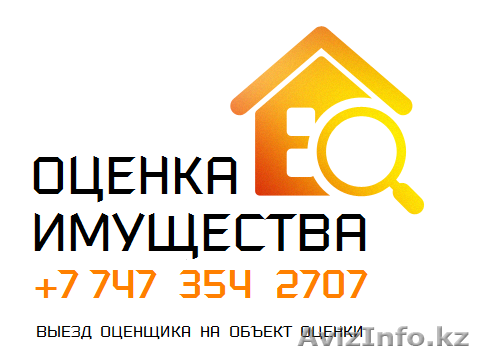 Оценщик имущества - Изображение #1, Объявление #1384694