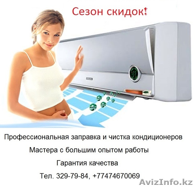 Заправка и чистка кондиционеров  - Изображение #1, Объявление #1460328