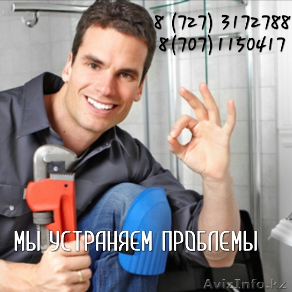 Услуги Сантехника и Электрика в Алматы  - Изображение #1, Объявление #1468376
