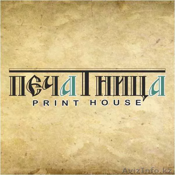 Типография Печатница - Изображение #1, Объявление #1466264