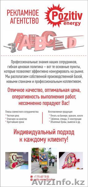ТОО Pozitiv Energy - Изображение #1, Объявление #1465118