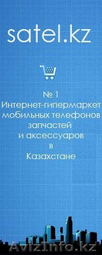 Все для связи, телефоны планшеты аксессуары, запчасти. Лучшие цены. - Изображение #1, Объявление #1465101