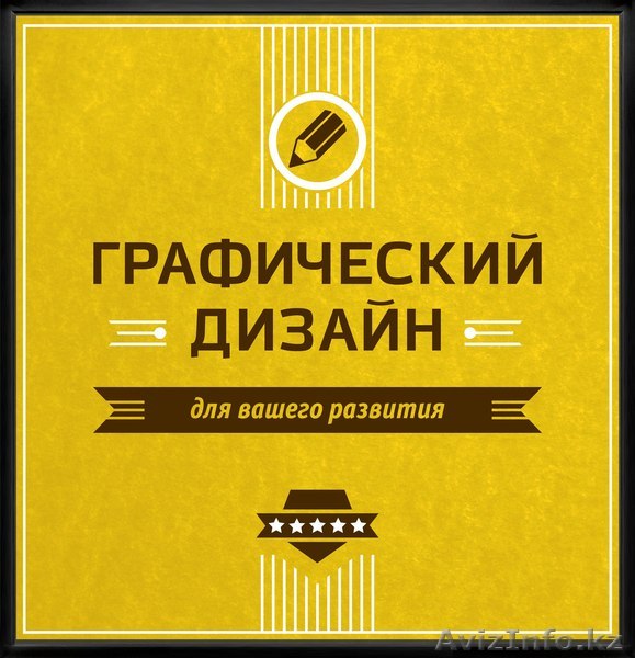 ГрафичДизайнерКачество - Изображение #1, Объявление #1465961