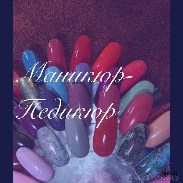 маникюр + педикюр 5.000 тг [Гелиевое покрытие]  - Изображение #1, Объявление #1481356
