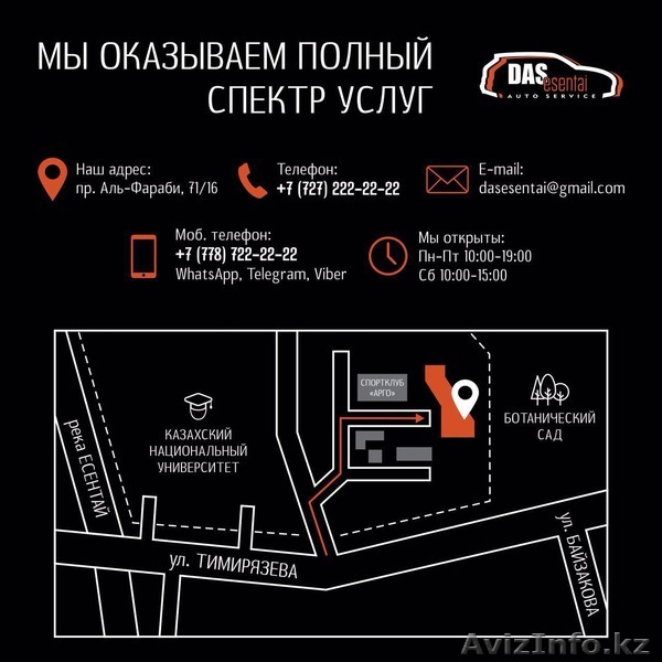 автосервис Das Esentai - Изображение #1, Объявление #1481373