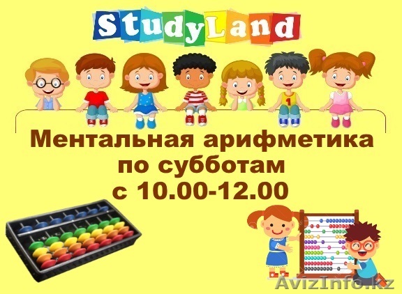 Ментальная арифметика в Алматы - Изображение #1, Объявление #1483103