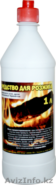 Жидкость для розжига костра от производителя - Изображение #1, Объявление #1481881