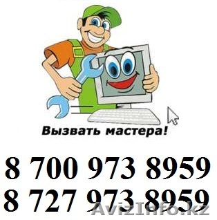 Услуги программиста с выездом 87009738959 - Изображение #1, Объявление #1486876