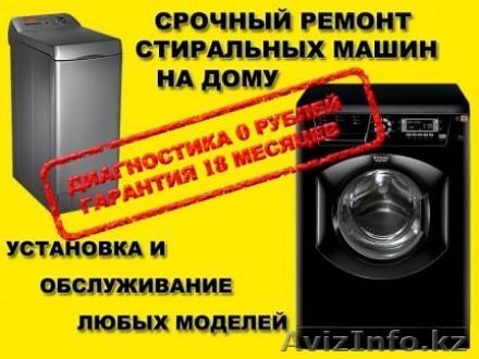 срочный ремонт стиральных машин - Изображение #1, Объявление #1491615