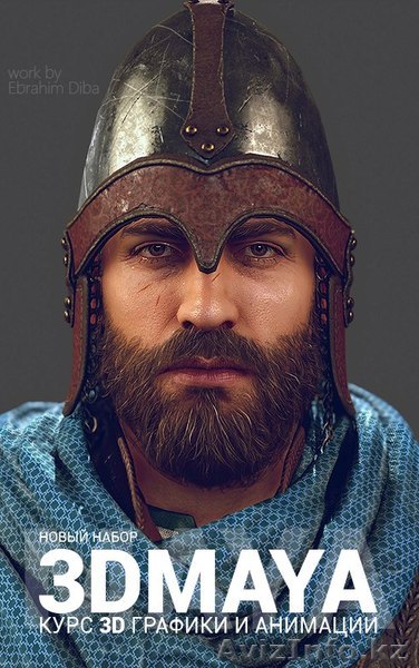 Профессиональный курс 3D графики, анимации и VFX - Изображение #1, Объявление #1490416