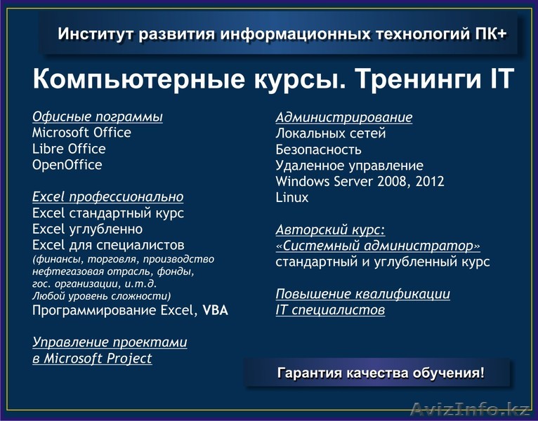 Обучение с трудоустройством - Изображение #1, Объявление #1490360