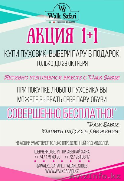 Купи пуховик и получик одну пару обуви в подарок! - Изображение #1, Объявление #1501331