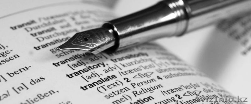 Письменные переводы со всех языков. - Изображение #1, Объявление #1502348