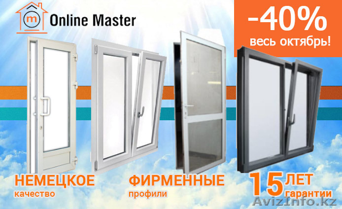 АКЦИЯ -40% на все окна двери витражи и балконы! - Изображение #1, Объявление #1493876