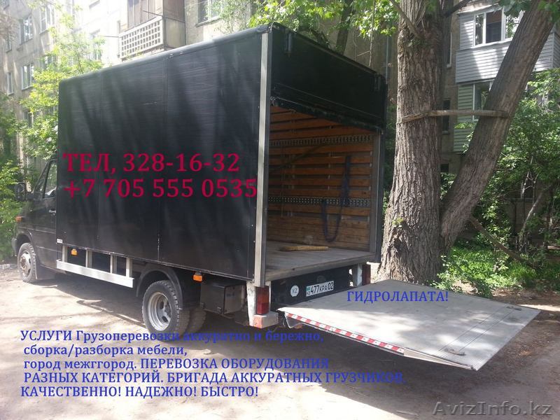 Быстро, Надежно. Гарантия - Изображение #1, Объявление #1501159