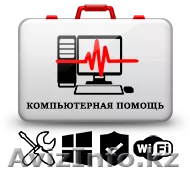 Услуги программиста с выездом  87756355653 - Изображение #1, Объявление #1501855