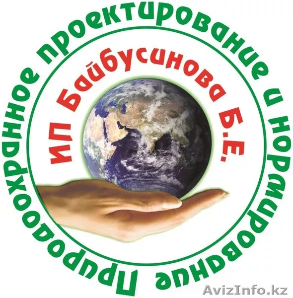 Услуги по природоохранному проектированию - Изображение #1, Объявление #1494402