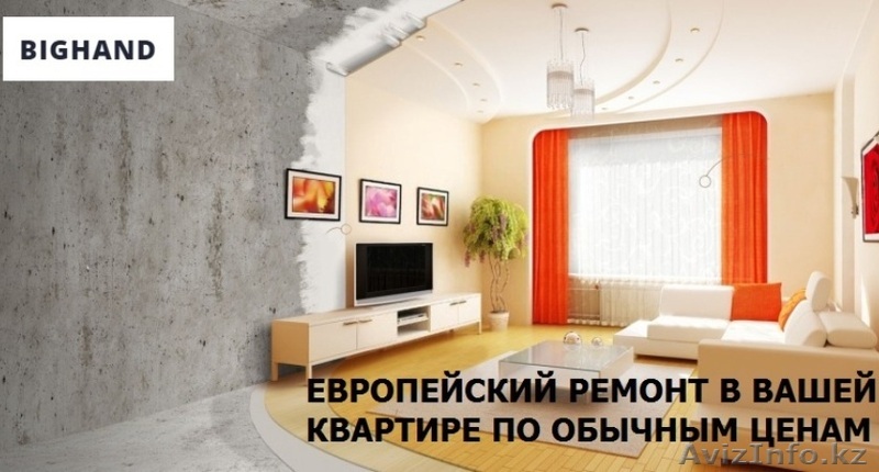 ЕВРОПЕЙСКИЙ РЕМОНТ В ВАШЕЙ КВАРТИРЕ - Изображение #1, Объявление #1502455