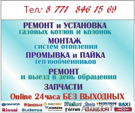 Ремонт,чистка и обслуживание газовых котлов 24/7 без выходных - Изображение #1, Объявление #1499134