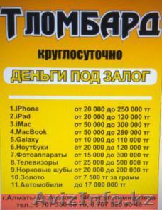 ТОО ТЛОМБАРД FKVFNS - Изображение #1, Объявление #1506646