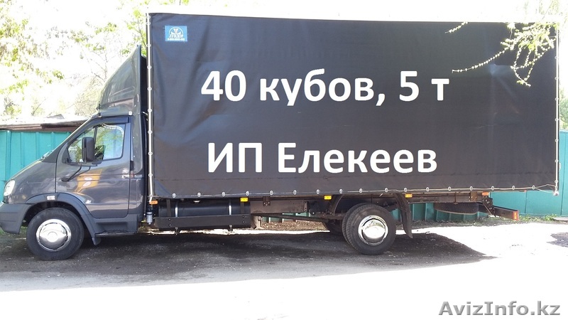 87013334706 ГРУЗОПЕРЕВОЗКИ НА ВЫСОКИХ ГАЗЕЛЯХ - Изображение #1, Объявление #682112