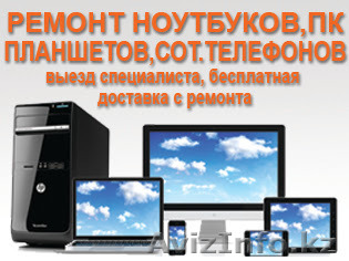 Программист в алматы 87756355653. Выезд по городу. Гарантия качества! - Изображение #1, Объявление #1506053