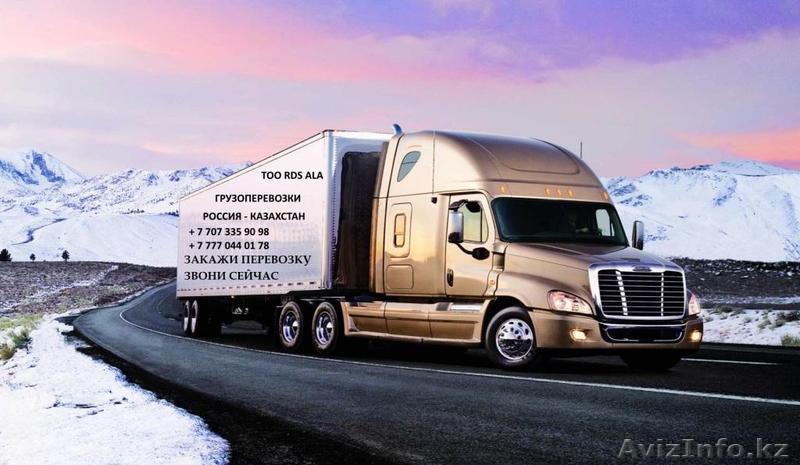 Грузоперевозки Россия-Казахстан / Казахстан-Россия - Изображение #1, Объявление #1515968