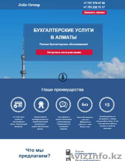 Бухгалтерские услуги в Алматы. - Изображение #1, Объявление #1513768