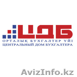 Очное и дистанционное обучение для начинающих бухгалтеров - Изображение #1, Объявление #1523002