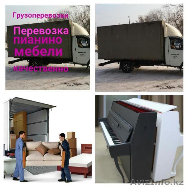 Перевозка переноска пианино фортепиано качественно аккуратно работаем без выходн - Изображение #1, Объявление #1528920