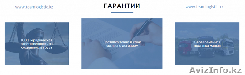 Профессиональные грузоперевозки в Казахстане - Изображение #1, Объявление #1527098